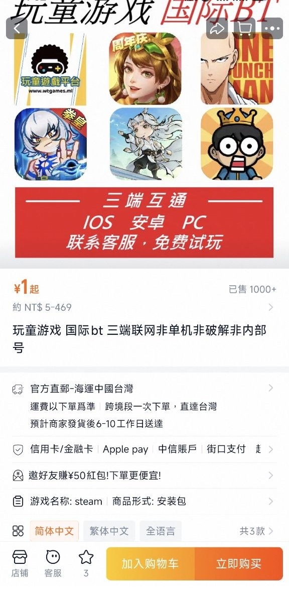 步骤 4：代储商品页面与立即购买入口