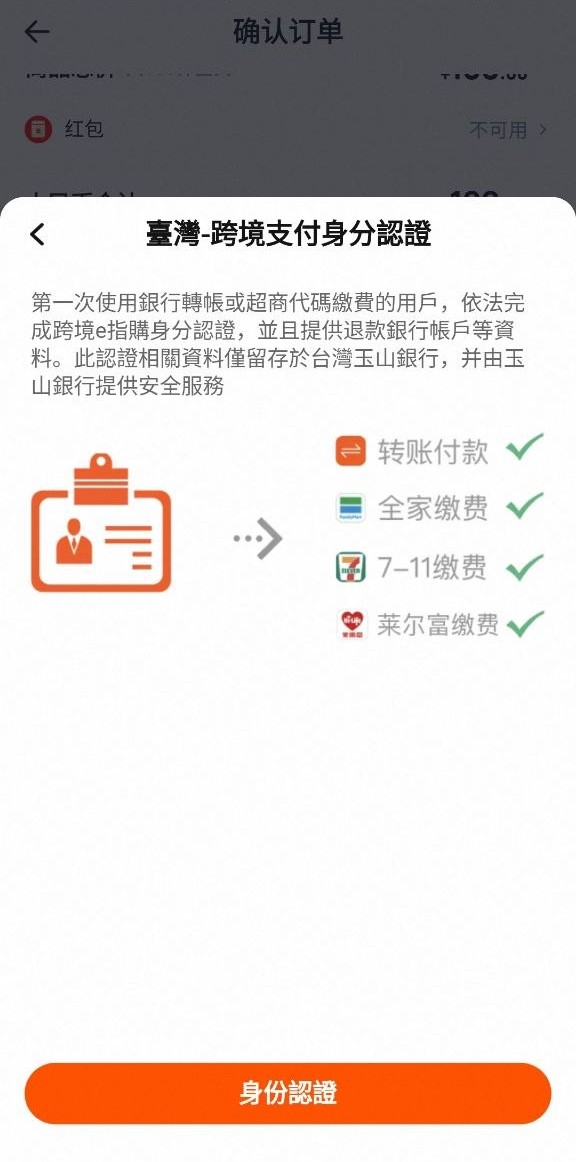 步骤 7：按付款页面提示完成验证