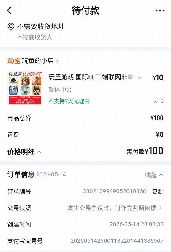 步骤 8：在订单详情复制订单编号