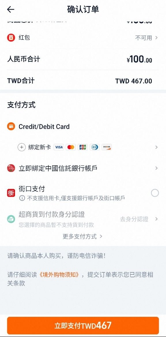 步骤 6：订单结算页面的付款币种与付款方式
