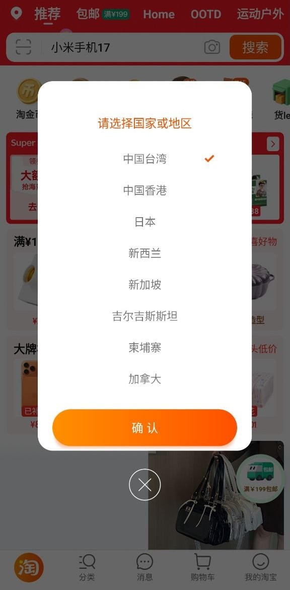 步骤 3：选择所在国家或地区