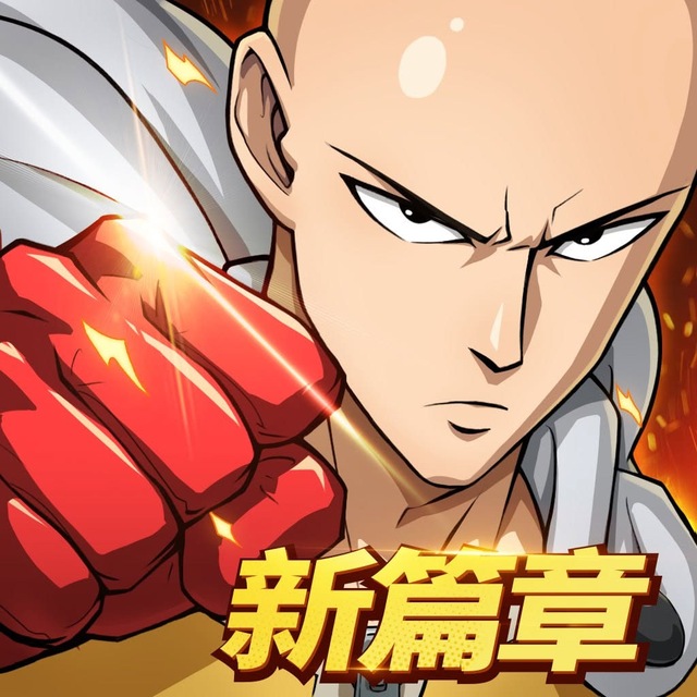 一拳超人-新篇章 APP 图示